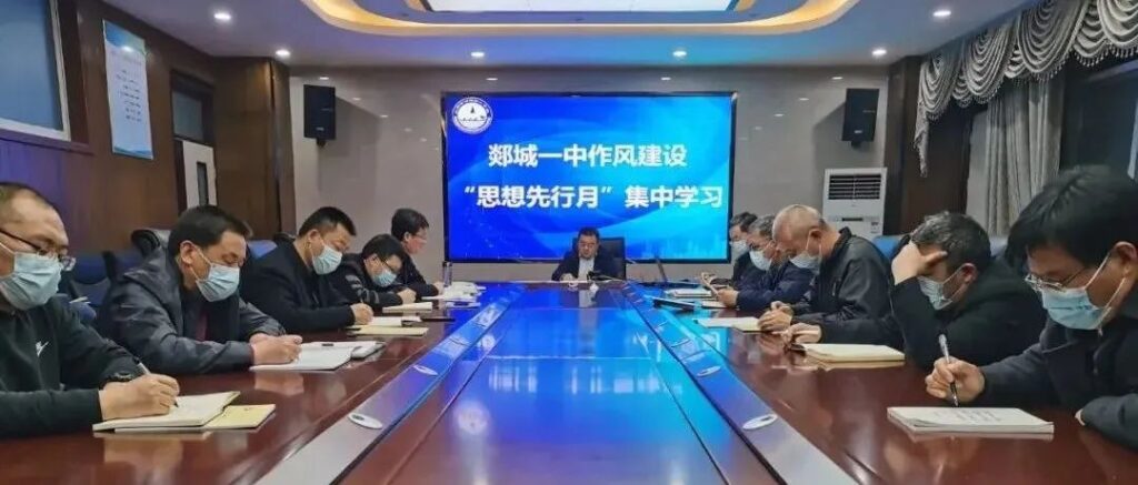 郯城一中召开干部作风建设暨警示教育会议-郯城一中