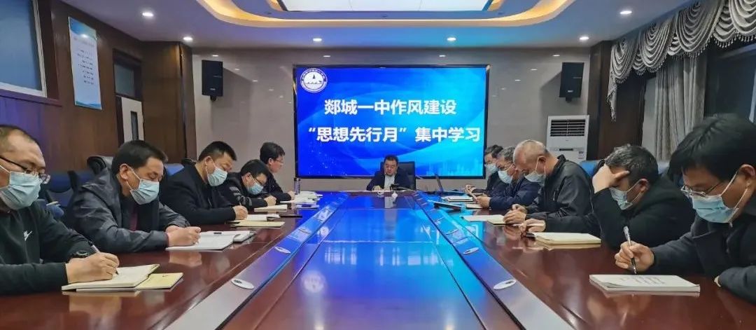 图片[3]-郯城一中召开干部作风建设暨警示教育会议-郯城一中