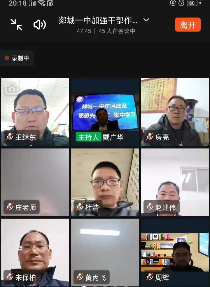 图片[4]-郯城一中召开干部作风建设暨警示教育会议-郯城一中