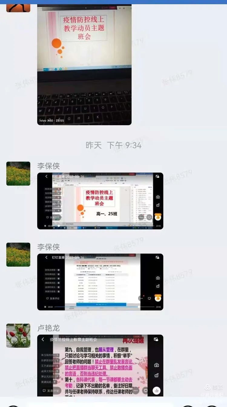 图片[4]-战疫情 保平安  家变校 不停学——郯城一中高一年级线上教学平稳运行-郯城一中