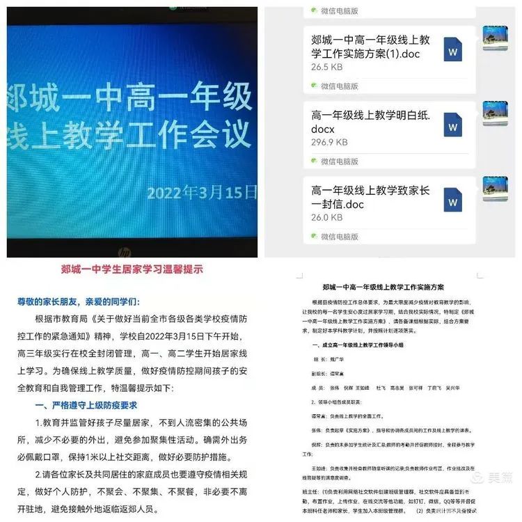图片[7]-战疫情 保平安  家变校 不停学——郯城一中高一年级线上教学平稳运行-郯城一中