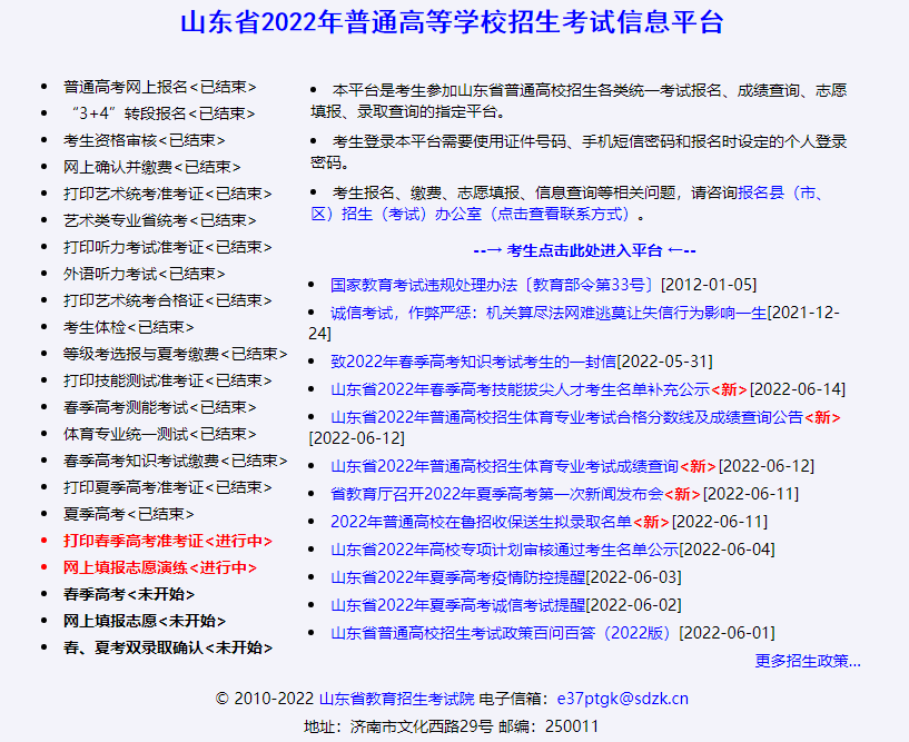 6月15日-18日高考模拟志愿填报，操作手册来啦！-郯城一中