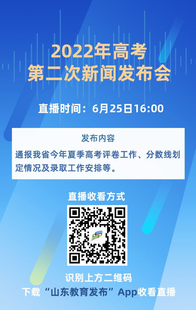 图片[1]-明天下午4点，山东公布高考分数线-郯城一中