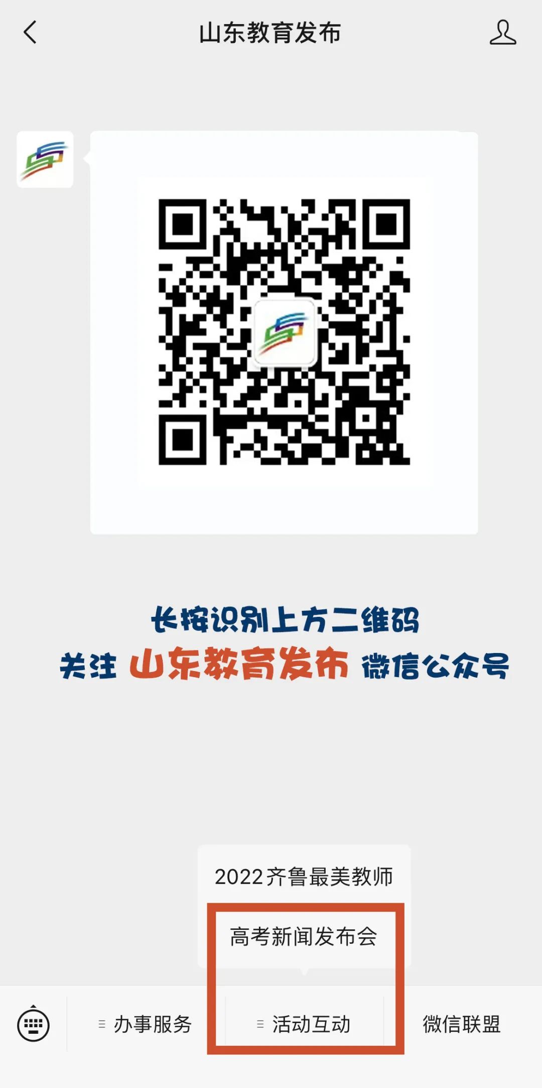 图片[3]-明天下午4点，山东公布高考分数线-郯城一中