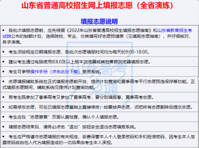 图片[6]-志愿填报辅助系统已开放！请一定提前生成志愿预填表！（附操作步骤）-郯城一中