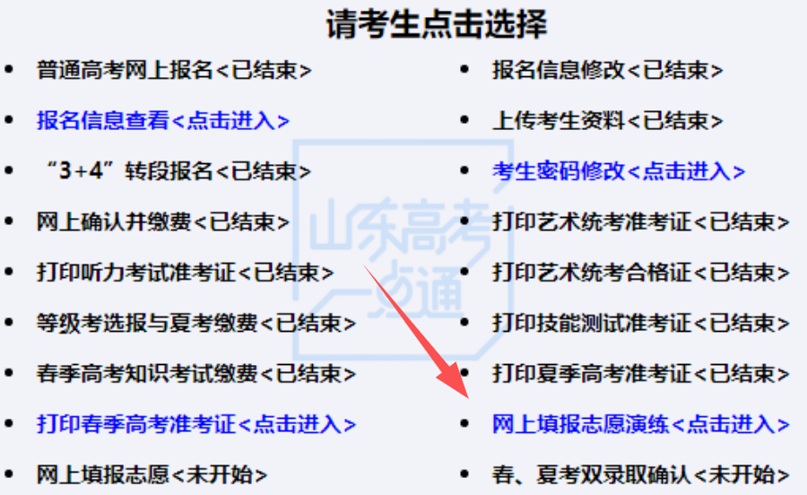 图片[17]-志愿填报辅助系统已开放！请一定提前生成志愿预填表！（附操作步骤）-郯城一中