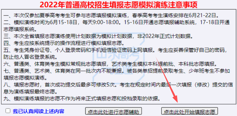 图片[20]-志愿填报辅助系统已开放！请一定提前生成志愿预填表！（附操作步骤）-郯城一中