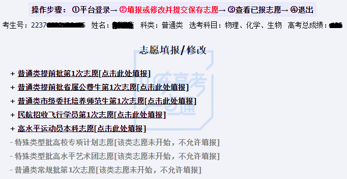 图片[23]-志愿填报辅助系统已开放！请一定提前生成志愿预填表！（附操作步骤）-郯城一中