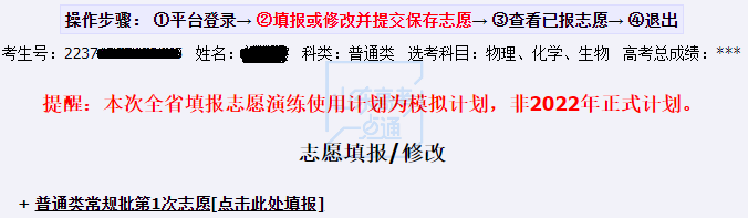 图片[24]-志愿填报辅助系统已开放！请一定提前生成志愿预填表！（附操作步骤）-郯城一中