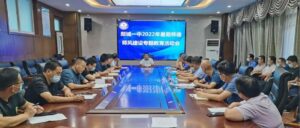 郯城一中召开2022年暑期师德师风建设专题教育活动会-郯城一中