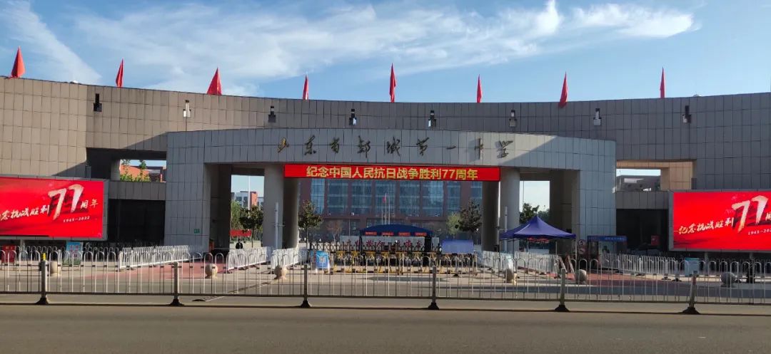 图片[1]-郯城一中开展纪念抗战胜利77周年系列活动-郯城一中