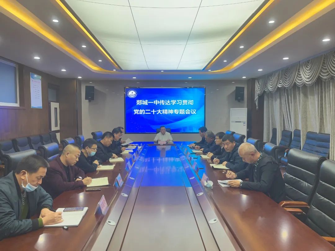 图片[1]-郯城一中学习二十大重要讲话：努力办好人民满意的教育-郯城一中