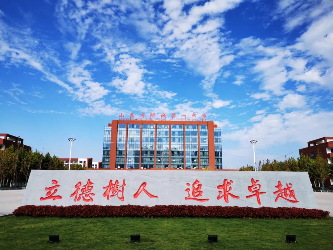 图片[1]-郯城一中致隔离点同学们的一封信-郯城一中