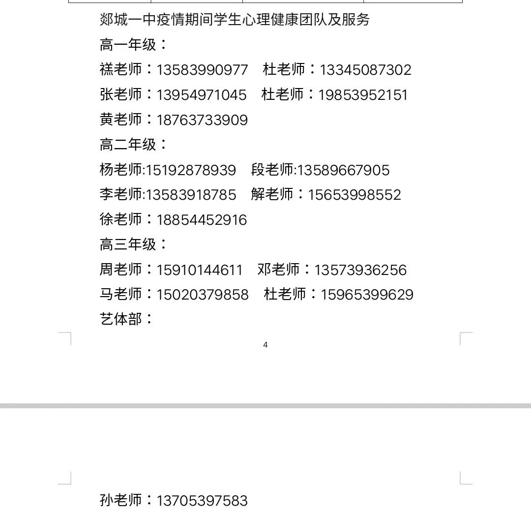 图片[12]-线上线下齐发力 织牢织密守护网——郯城一中多措并举全力做好疫情期间学生心理疏导工作-郯城一中