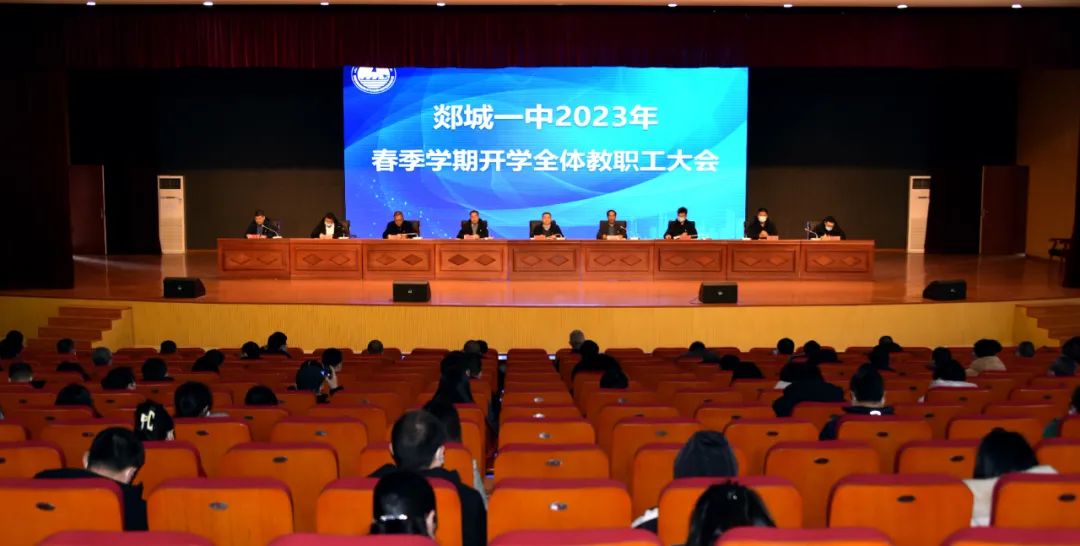 图片[1]-郯城一中召开2023年春季学期开学全体教职工大会-郯城一中