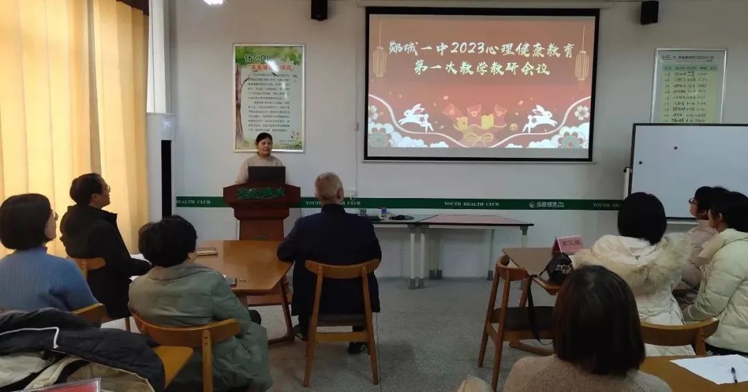 图片[2]-郯城一中召开2023年心理健康教育第一次教学教研会议-郯城一中