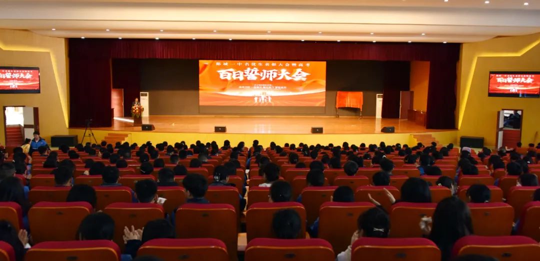 图片[4]-郯城一中开展高考百日冲刺系列活动-郯城一中
