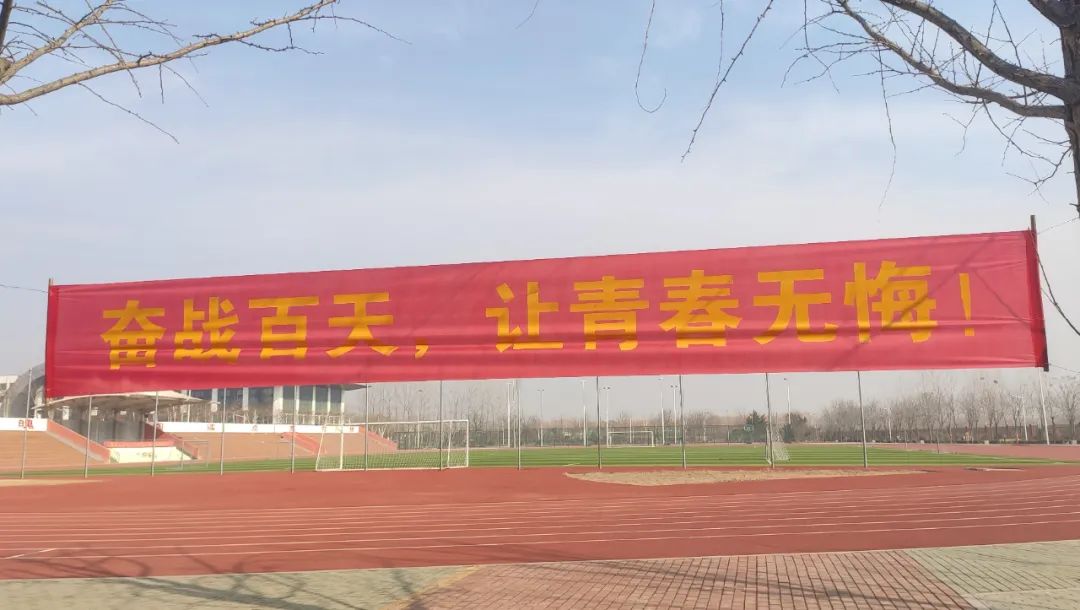 图片[3]-郯城一中开展高考百日冲刺系列活动-郯城一中