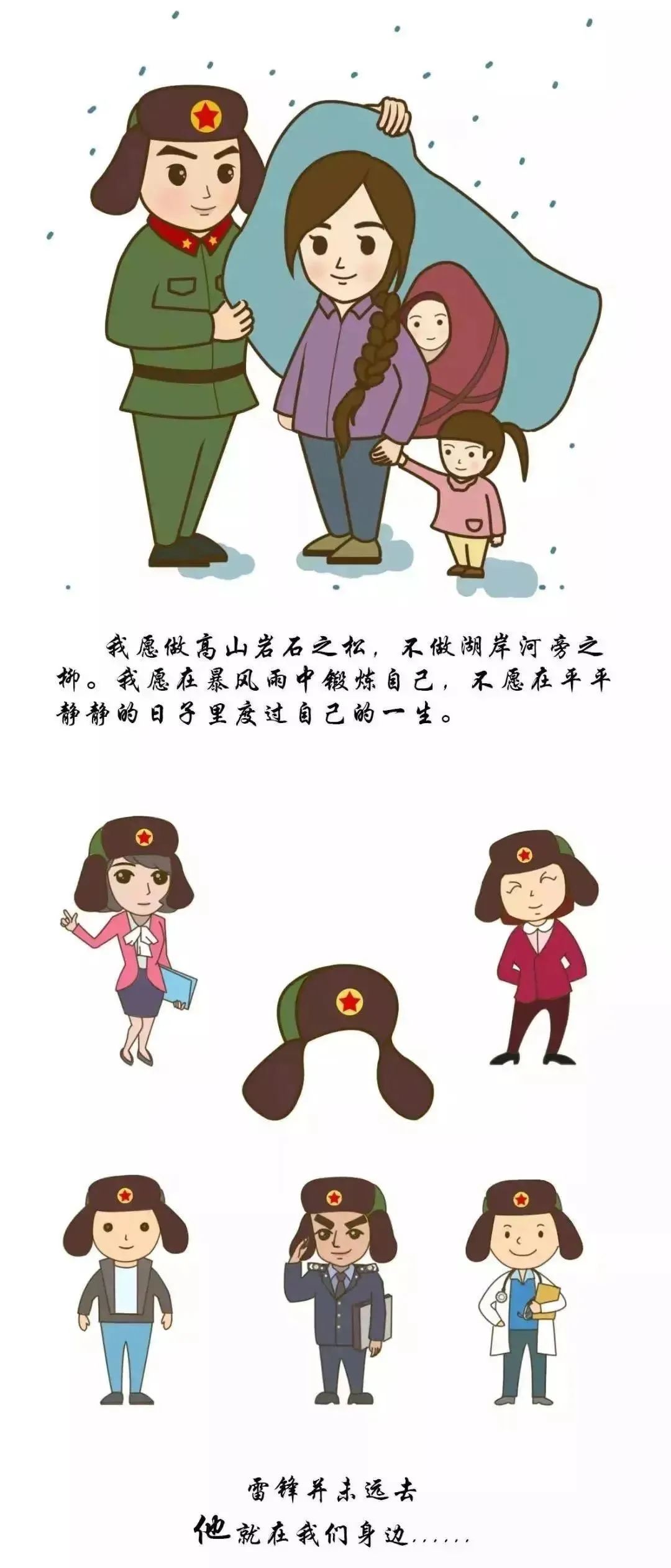 图片[1]-【全环境立德树人】雷锋精神，一座永不褪色的丰碑-郯城一中