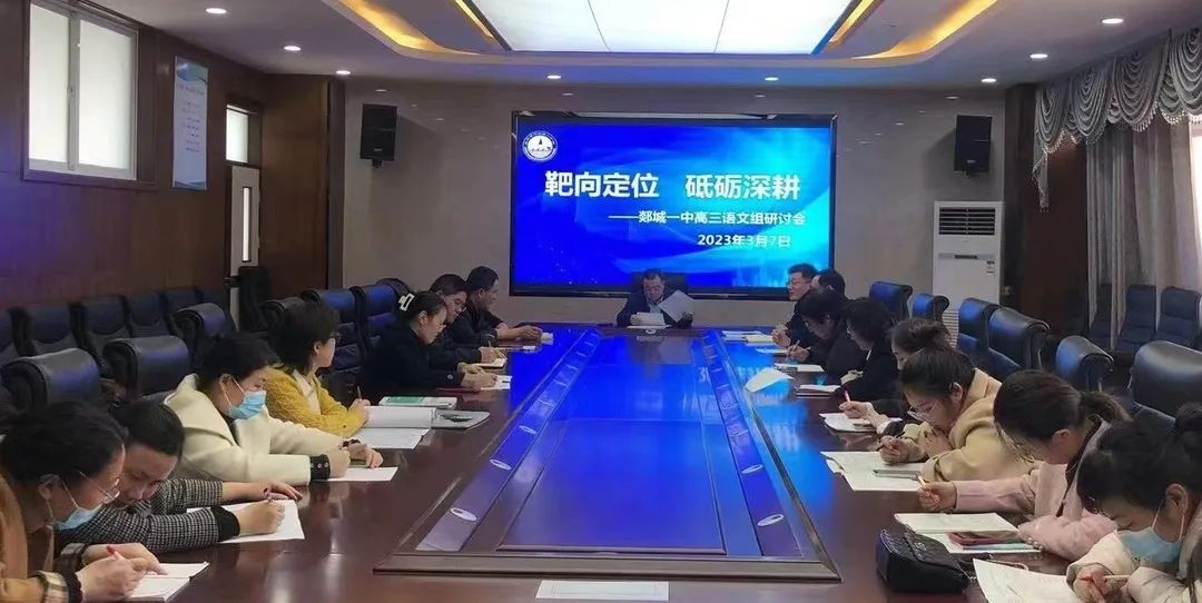 图片[1]-郯城一中召开高三一轮成绩分析暨二轮备考动员会-郯城一中