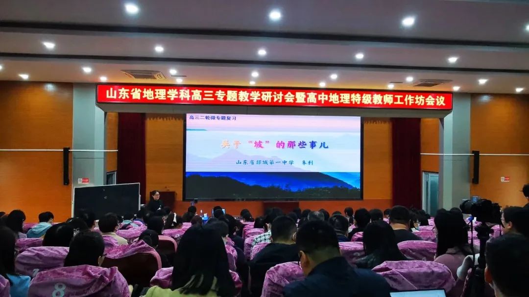 图片[1]-郯城一中朱利老师在全省地理学科高三教学专题研讨会执教公开课-郯城一中