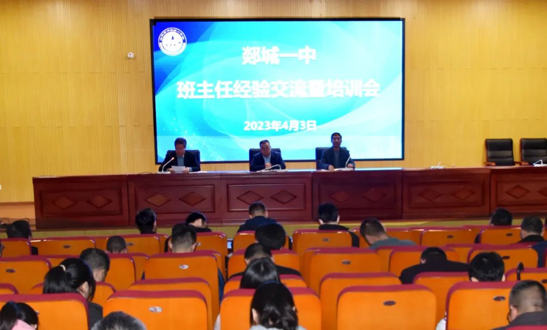 图片[1]-郯城一中召开班主任经验交流暨培训会-郯城一中