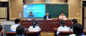 郯城一中召开高三年级全体班长、团支部书记会议-郯城一中
