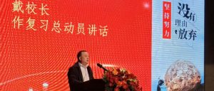 郯城一中召开2021级一轮复习动员大会-郯城一中