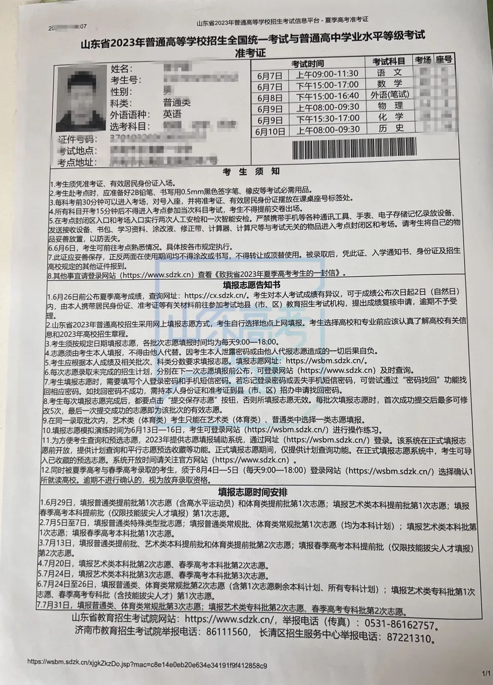 图片[2]-考生有四个考场？高考准考证这些信息一定要关注！-郯城一中