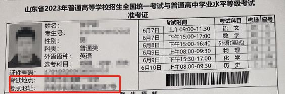 图片[4]-考生有四个考场？高考准考证这些信息一定要关注！-郯城一中