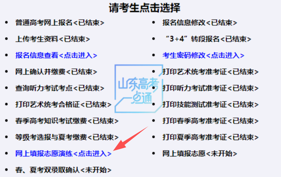 图片[6]-今起模拟志愿填报，高考志愿填报前千万别错过这次演练！（附操作步骤）-郯城一中