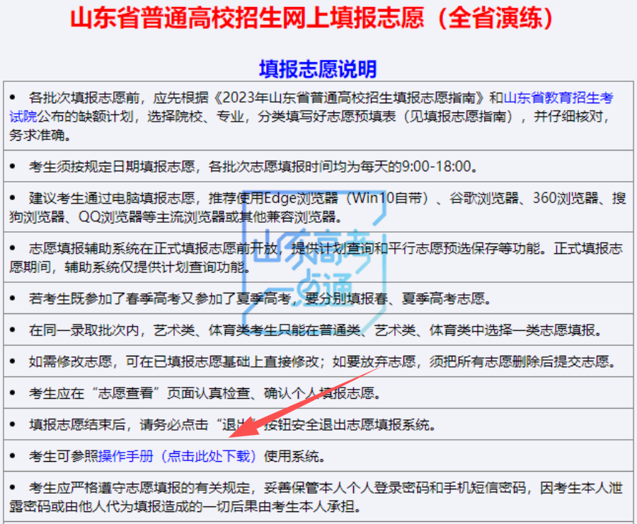 图片[7]-今起模拟志愿填报，高考志愿填报前千万别错过这次演练！（附操作步骤）-郯城一中