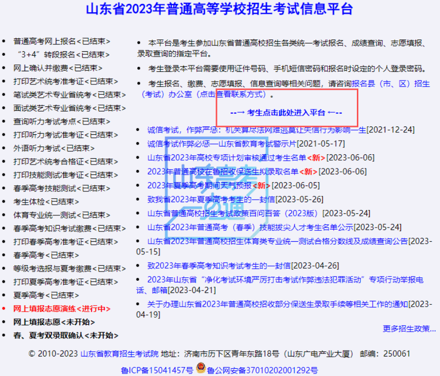图片[5]-今起模拟志愿填报，高考志愿填报前千万别错过这次演练！（附操作步骤）-郯城一中