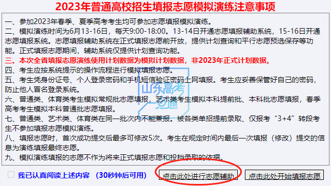 图片[9]-今起模拟志愿填报，高考志愿填报前千万别错过这次演练！（附操作步骤）-郯城一中