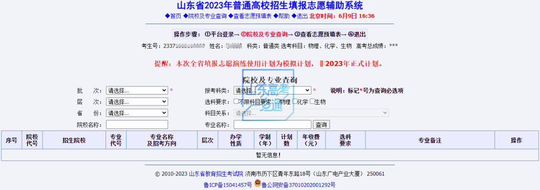 图片[12]-今起模拟志愿填报，高考志愿填报前千万别错过这次演练！（附操作步骤）-郯城一中