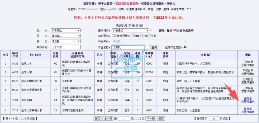 图片[17]-今起模拟志愿填报，高考志愿填报前千万别错过这次演练！（附操作步骤）-郯城一中