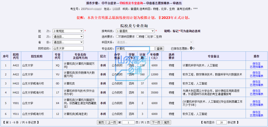图片[16]-今起模拟志愿填报，高考志愿填报前千万别错过这次演练！（附操作步骤）-郯城一中
