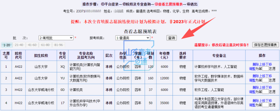 图片[21]-今起模拟志愿填报，高考志愿填报前千万别错过这次演练！（附操作步骤）-郯城一中