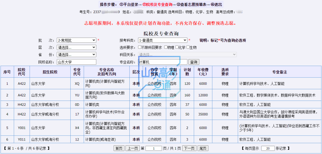 图片[26]-今起模拟志愿填报，高考志愿填报前千万别错过这次演练！（附操作步骤）-郯城一中