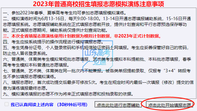 图片[33]-今起模拟志愿填报，高考志愿填报前千万别错过这次演练！（附操作步骤）-郯城一中