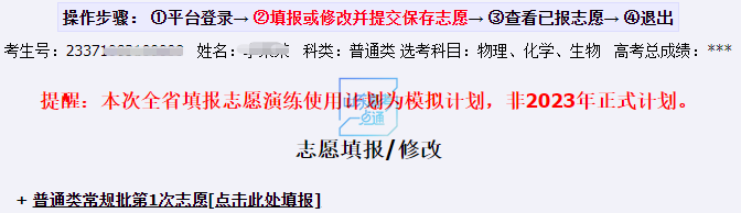 图片[37]-今起模拟志愿填报，高考志愿填报前千万别错过这次演练！（附操作步骤）-郯城一中