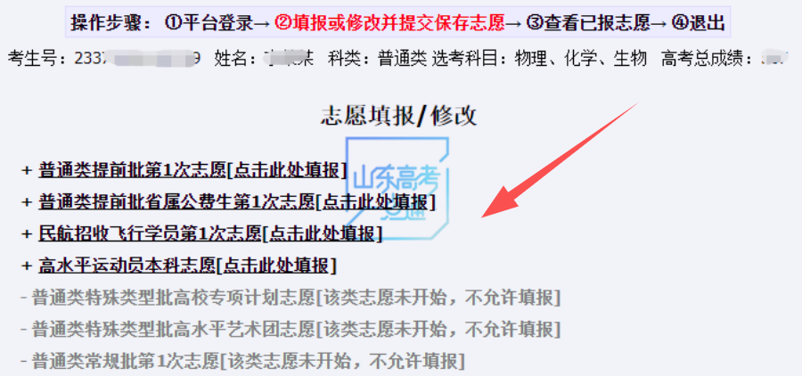 图片[36]-今起模拟志愿填报，高考志愿填报前千万别错过这次演练！（附操作步骤）-郯城一中