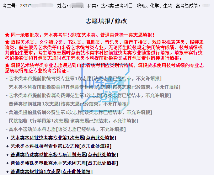 图片[40]-今起模拟志愿填报，高考志愿填报前千万别错过这次演练！（附操作步骤）-郯城一中