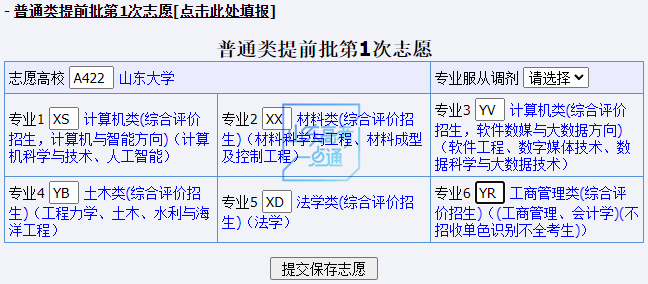 图片[41]-今起模拟志愿填报，高考志愿填报前千万别错过这次演练！（附操作步骤）-郯城一中