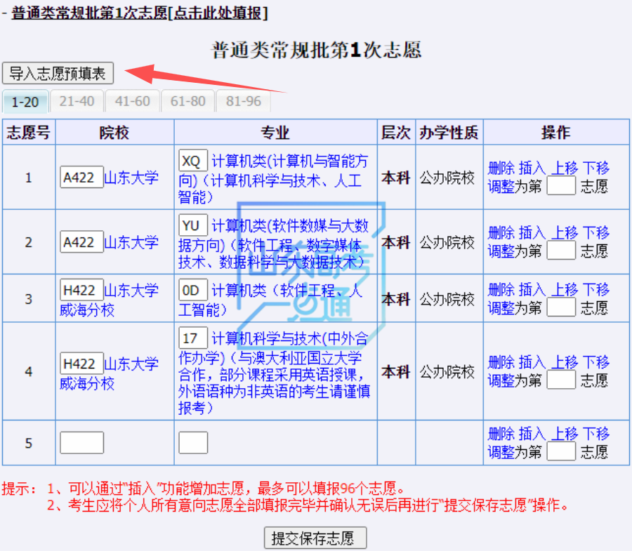 图片[46]-今起模拟志愿填报，高考志愿填报前千万别错过这次演练！（附操作步骤）-郯城一中