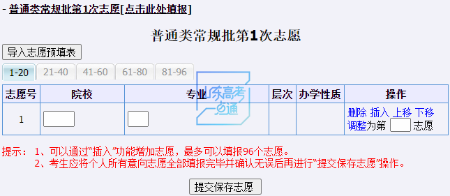 图片[44]-今起模拟志愿填报，高考志愿填报前千万别错过这次演练！（附操作步骤）-郯城一中