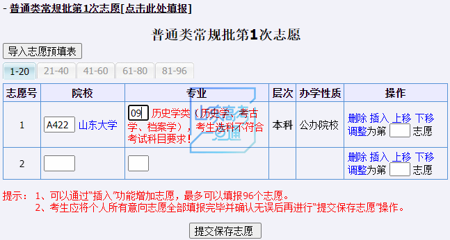 图片[50]-今起模拟志愿填报，高考志愿填报前千万别错过这次演练！（附操作步骤）-郯城一中