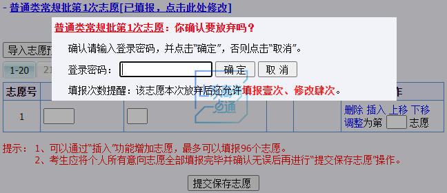 图片[49]-今起模拟志愿填报，高考志愿填报前千万别错过这次演练！（附操作步骤）-郯城一中
