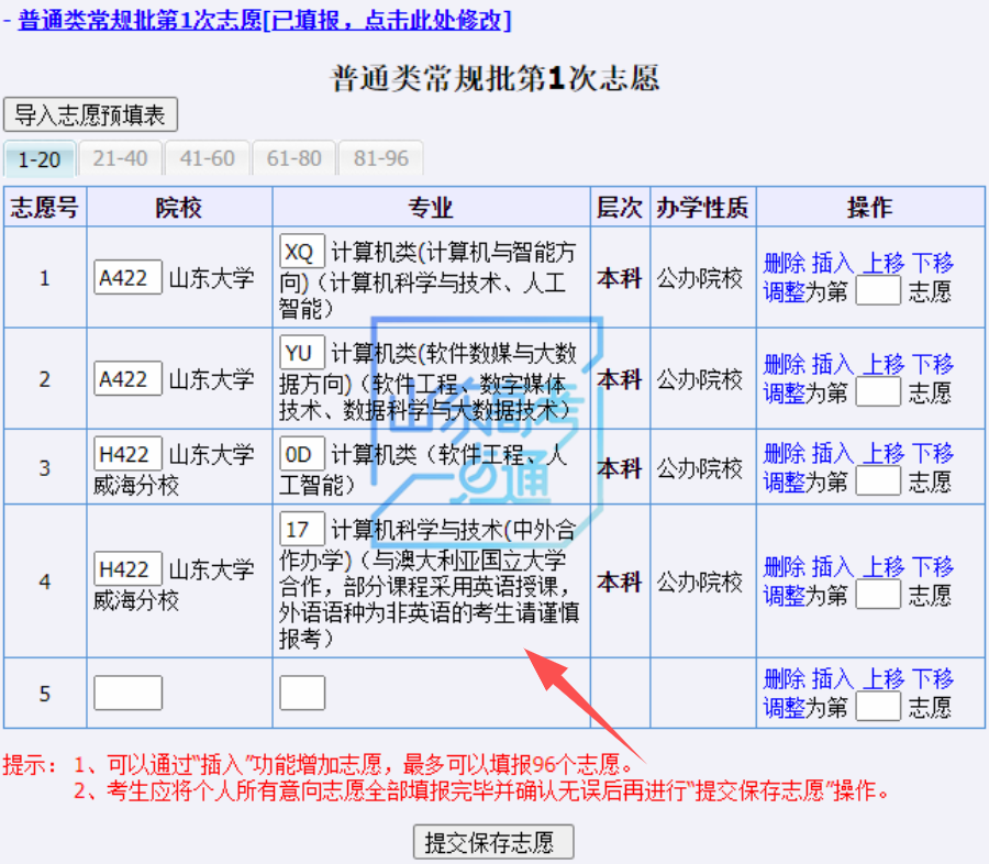 图片[51]-今起模拟志愿填报，高考志愿填报前千万别错过这次演练！（附操作步骤）-郯城一中