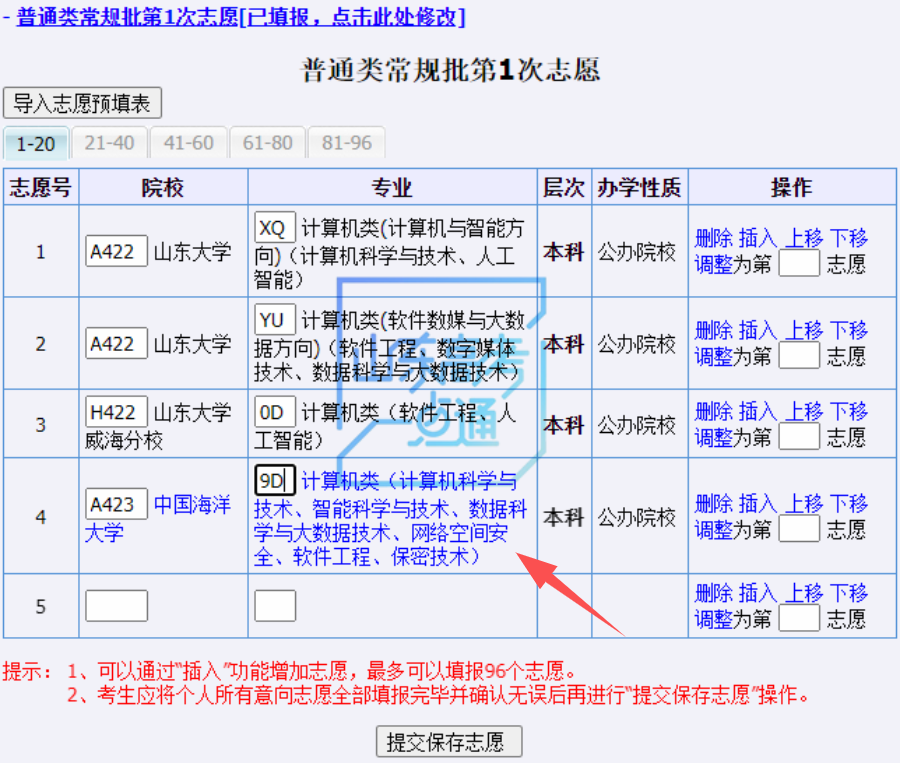 图片[52]-今起模拟志愿填报，高考志愿填报前千万别错过这次演练！（附操作步骤）-郯城一中